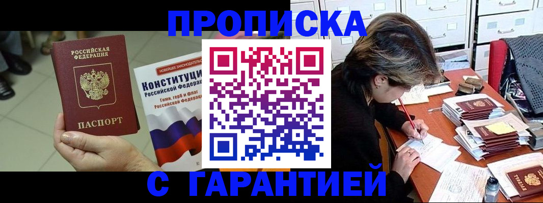 временная регистрация в Алтайском крае