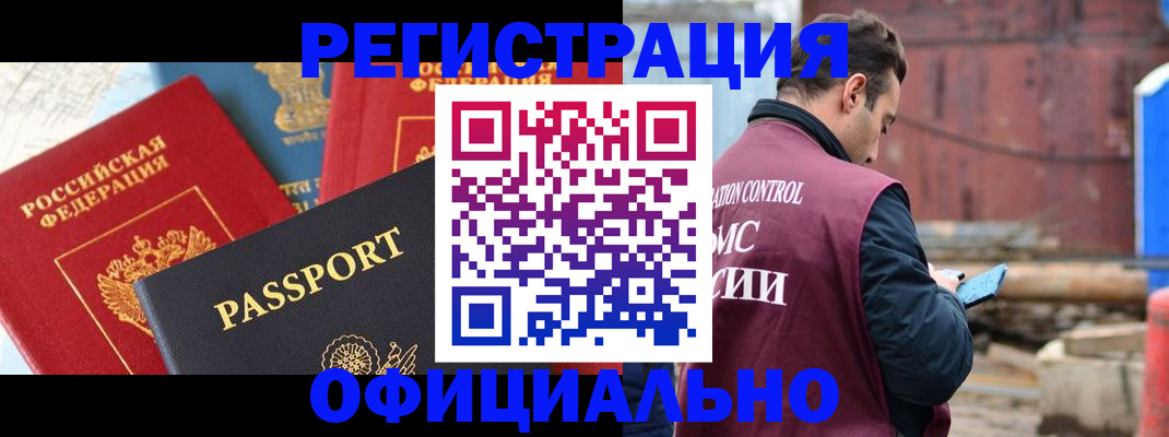 временная регистрация в квартире в Алтайском крае